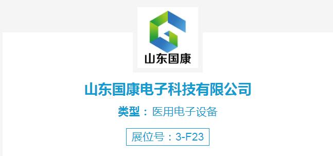 91久久香蕉国产熟女线看厂家香蕉视频导航受邀参加第48届中国国际性医疗机械(山东)博览会