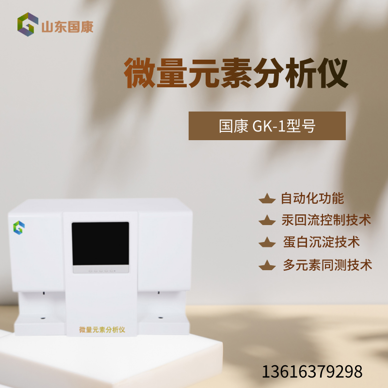 开启健康之旅！推荐这家山东香蕉视频导航儿童微量元素测试仪器厂家！