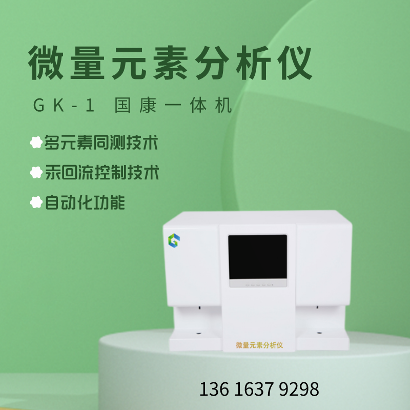 微量元素测定仪型号GK-2厂家香蕉视频导航提示缺钙危害大，饮食搭配来避免